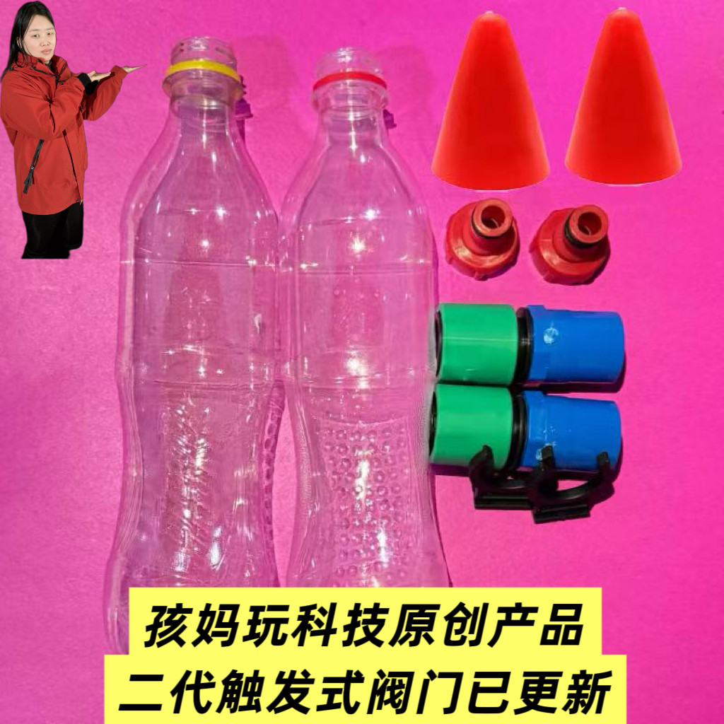 水火箭触发式阀门气压水火箭 反冲喷水车 喷水船发射喷水控制器