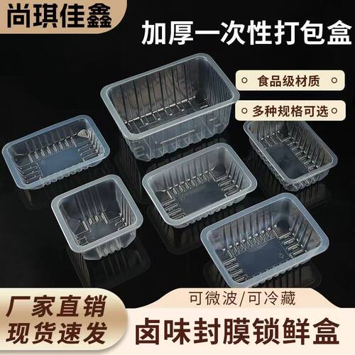 加厚锁鲜盒黑鸭凤爪水果外卖打包