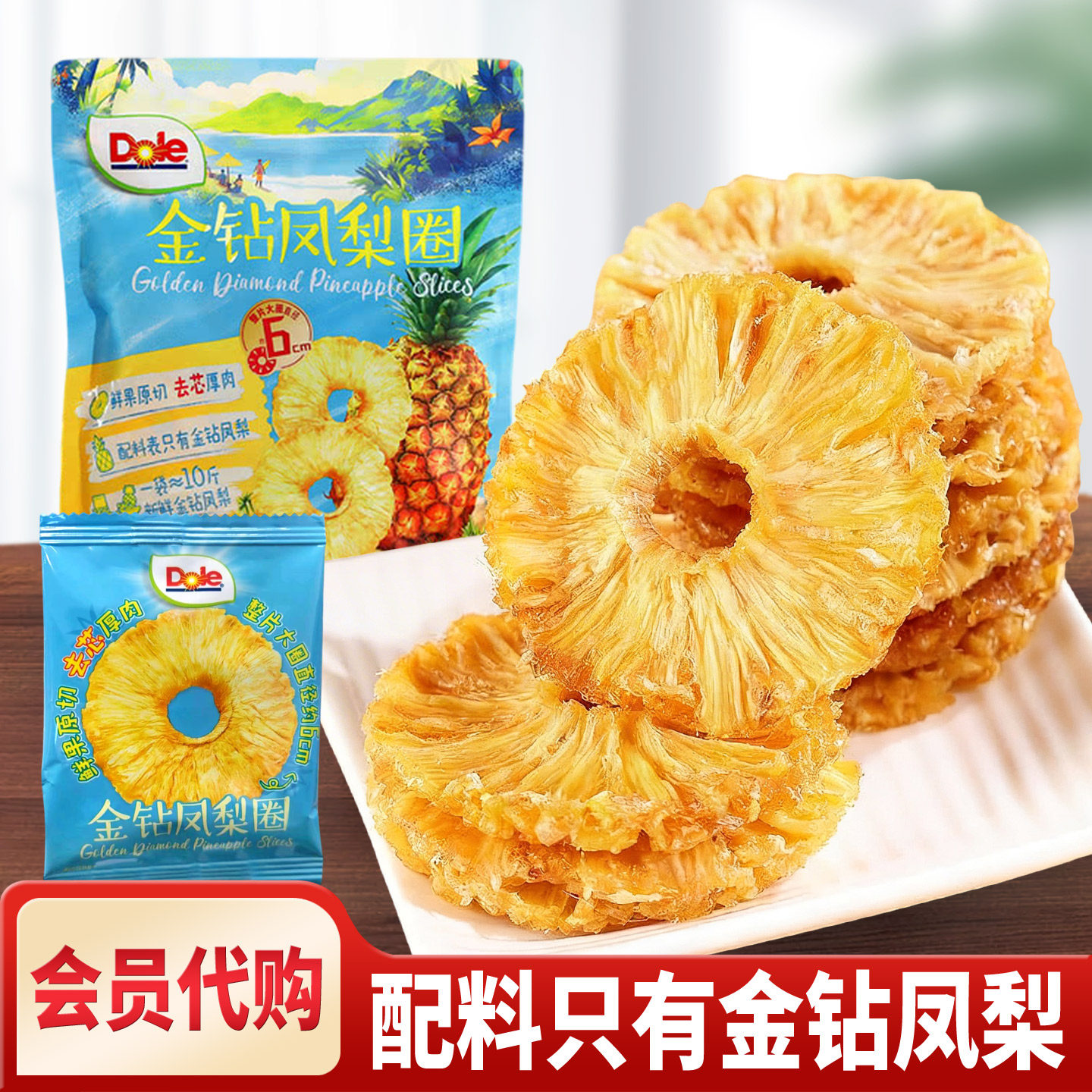 Dole都乐金钻凤梨圈独立包装凤梨干无添加山姆超市代购旺来菠萝片