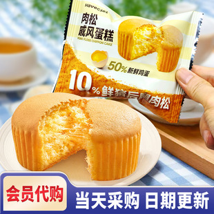 Haveciel肉松戚风蛋糕 山姆超市代购即食营养早餐糕点分装软面包