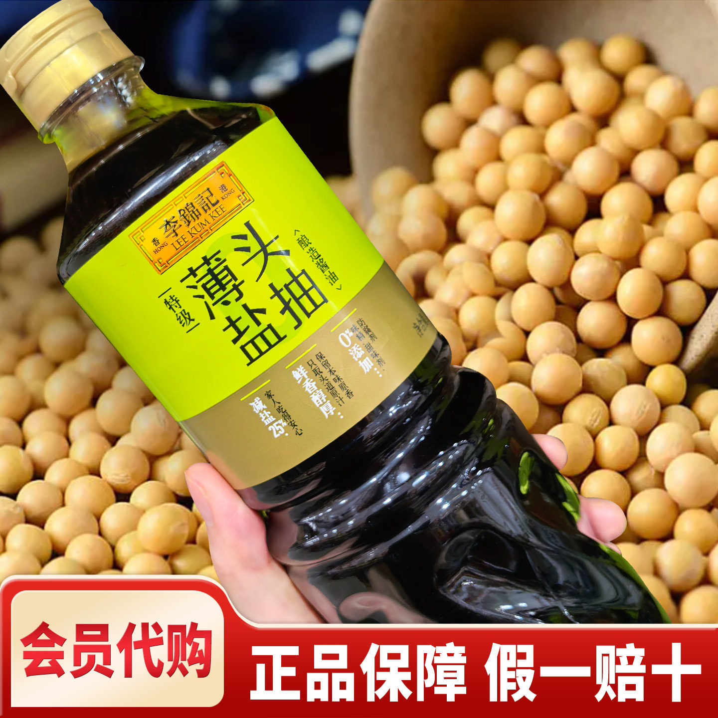 李锦记0添加特级薄盐头抽酱油
