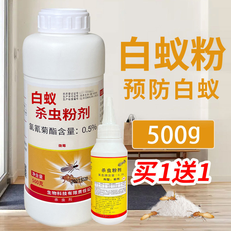 白蚁粉防治专用药室内除灭飞蚁白蚂蚁一巢灭诱杀传染全窝端杀虫剂