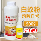 白蚁粉防治专用药室内除灭飞蚁白蚂蚁一巢灭诱杀传染全窝端杀虫剂