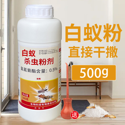 白蚁粉防治专用药杀虫剂除灭飞蚂蚁预防灭传染预防白蚁全窝家用端