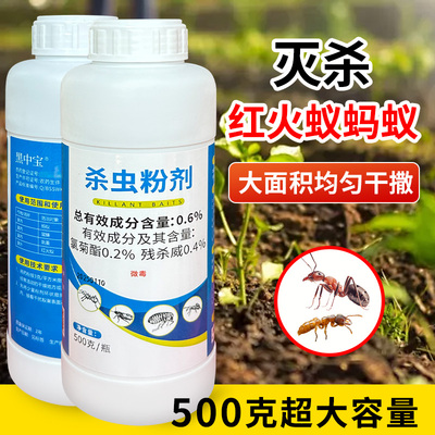 红火蚁专用杀虫剂黑黄白蚂蚁粉剂