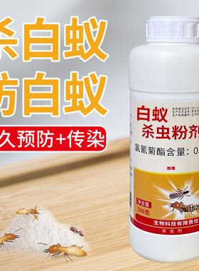 白蚁药粉传染诱杀园林室内装修除防一治巢灭专用杀虫剂全家用窝端