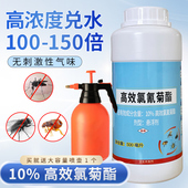 室内灭蚊子药水杀苍蝇跳蚤药杀虫剂家用植物养殖场除虫大面积喷雾