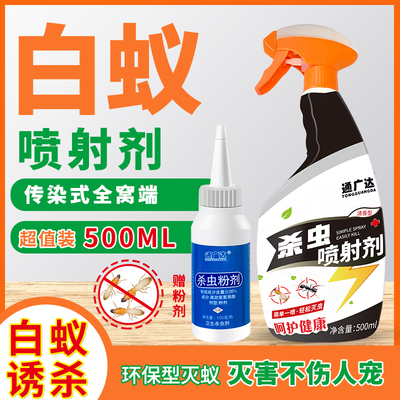 灭杀白蚁药杀虫剂除飞蚁防治专用蚂蚁克星非无毒一全窝家用端室内