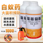 白蚁药水传染诱杀装 修园林除预防专用一巢灭飞蚁杀虫剂家用全窝端