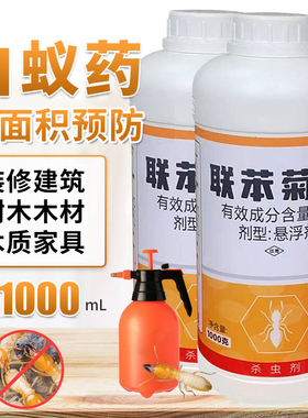 白蚁药水传染诱杀装修园林除预防专用一巢灭飞蚁杀虫剂家用全窝端