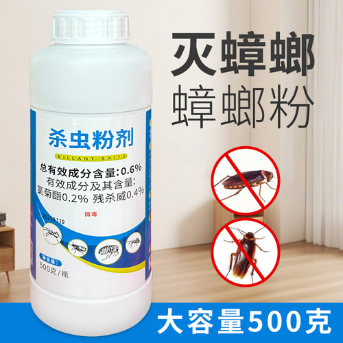 酒店饭店家用杀蟑灭蟑螂粉剂