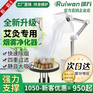 瑞万艾灸烟雾净化器D4美容院艾灸馆级别立式移动式除烟器低噪音