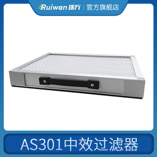瑞万AS301 AT210医美艾灸类产品过滤器配件家用除烟除异味高效