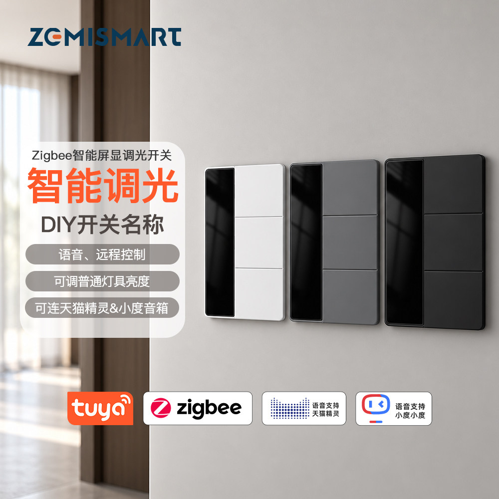涂鸦Zigbee屏显智能开关