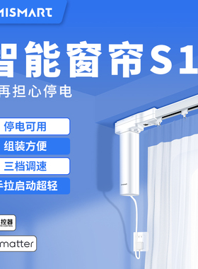 zemismart智能matter over thread电动开合帘轨道