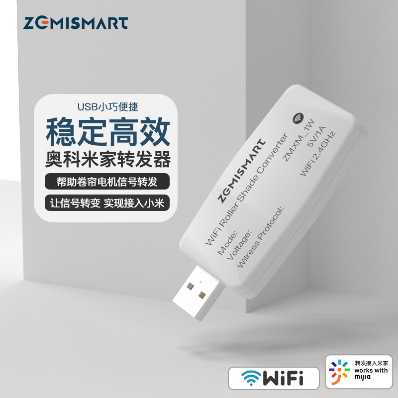 zemismart米家转换器app控制