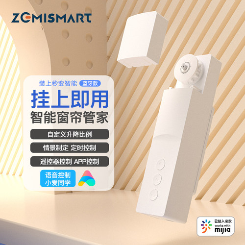 zemismart卷帘伴侣已接入米家app