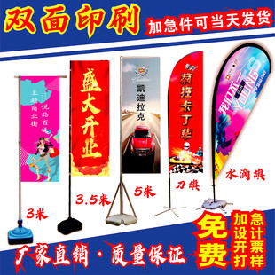 刀旗彩旗沙滩旗户外广告旗3/5/7米3.5米注水旗杆底座水滴双面定制