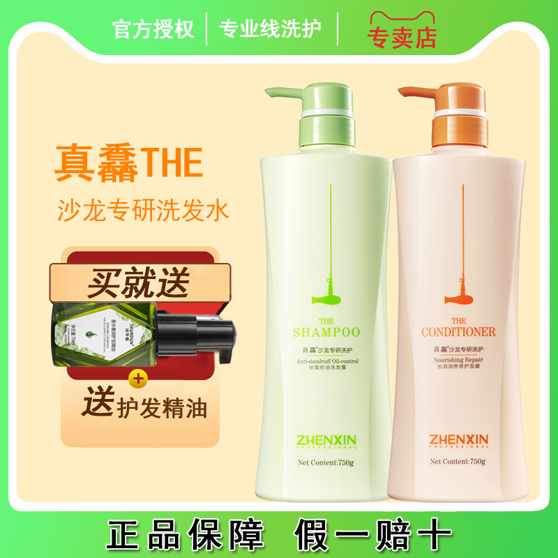 真馫沙龙专研洗发水去屑止痒控油洗护套装修复干枯染烫毛躁护发素