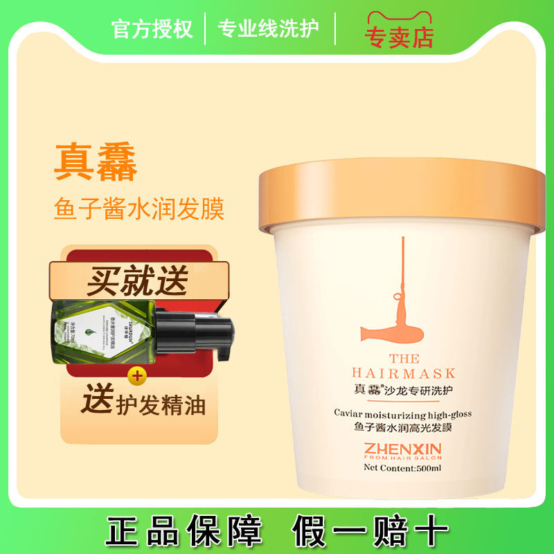 鱼子酱改善毛躁营养护发素