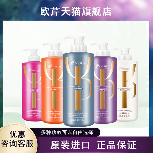 台湾欧芹洗发水控油去屑柔顺