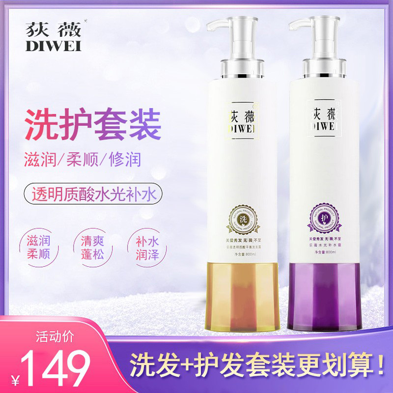 荻薇洗发水护发素旗舰店持久留香