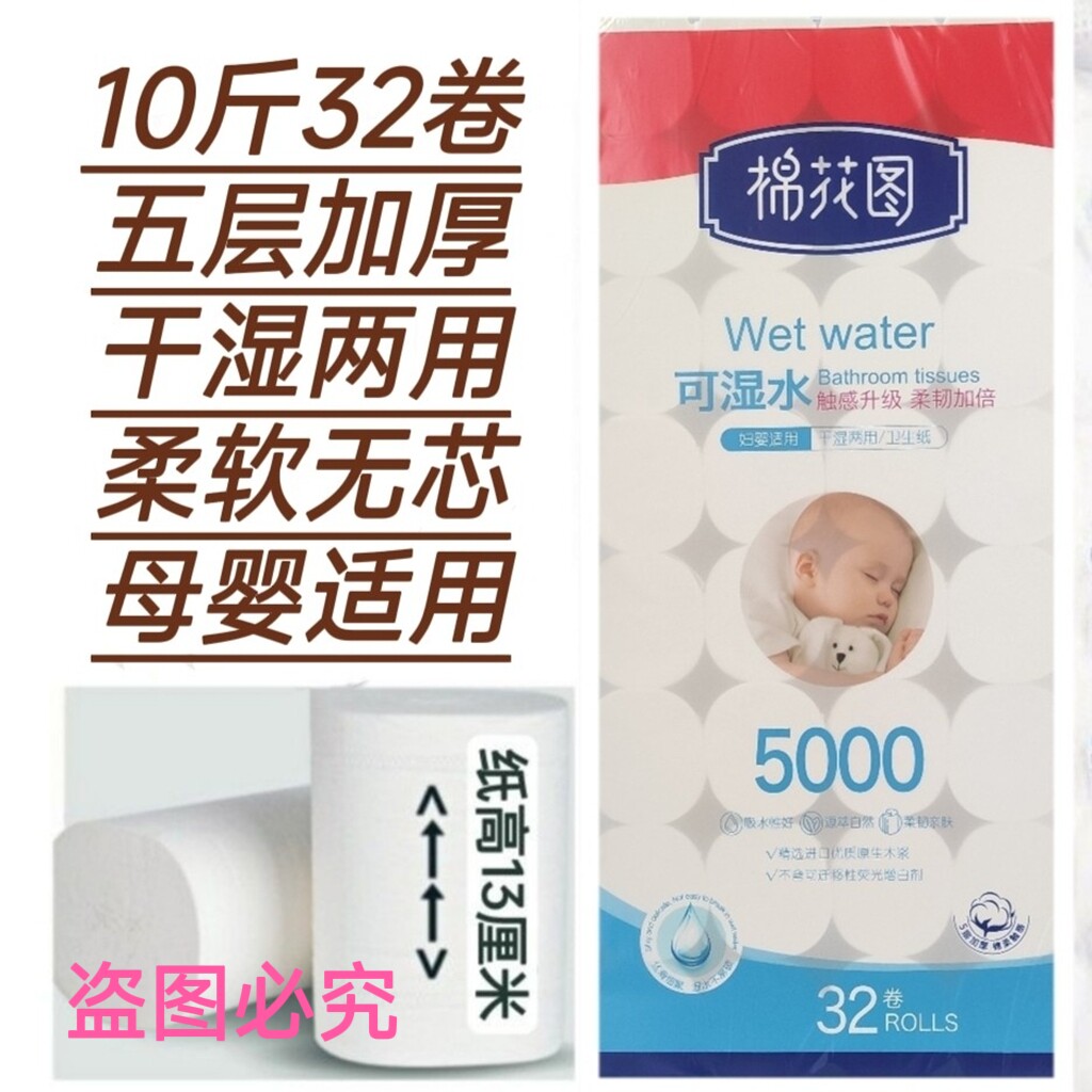 棉花图卫生纸10斤32卷湿水不易破柔软无芯原生木浆妇婴用厕纸手纸