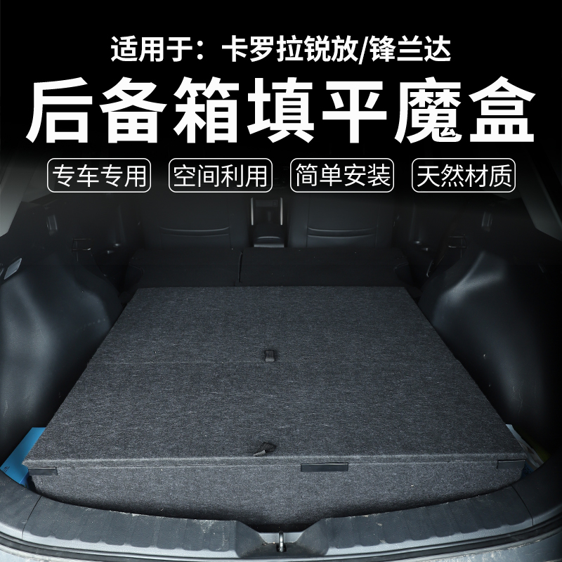 适配丰田卡罗拉锐放/锋兰达后备箱储物魔盒找平露营床车专用改装
