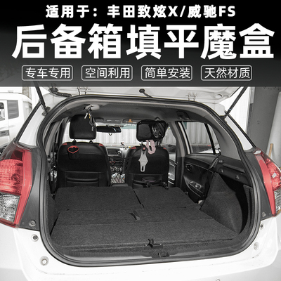 适配丰田YARiS L致炫X威驰FS后备箱储物魔盒尾箱填平床车改装露营