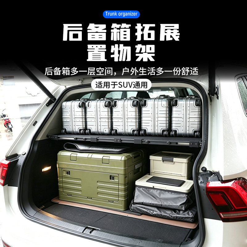 suv后备箱置物架拓展架隔板车尾储物遮物帘承重钓鱼定制改装床车