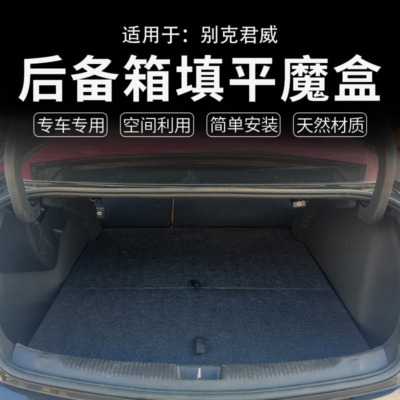 适用于别克君威储物箱魔盒收纳柜后备箱露营改纯填平旅行床置物箱