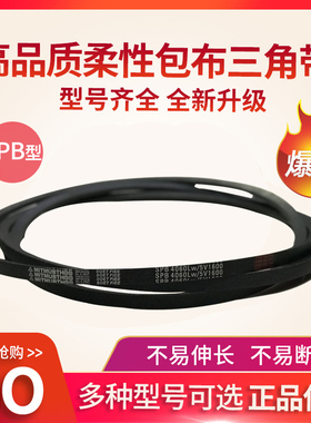 博赛三角传动皮带窄V带SPB2000/2020/2080/2120/2150/2180/2240Lw