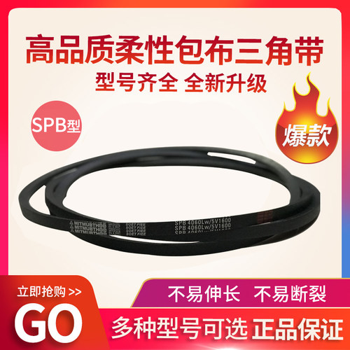 博赛三角传动皮带窄V带SPB1750/1800/1850/1900/1930/1950/1980Lw