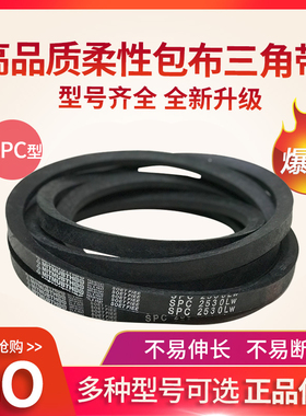 博赛窄V带三角传动皮带SPC6000/6200/6300/6400/6500/6600/6800Lw