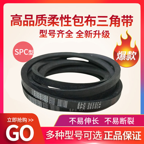 博赛窄V带三角传动皮带SPC7000/7100/7200/7400/7500/8000/9000Lw