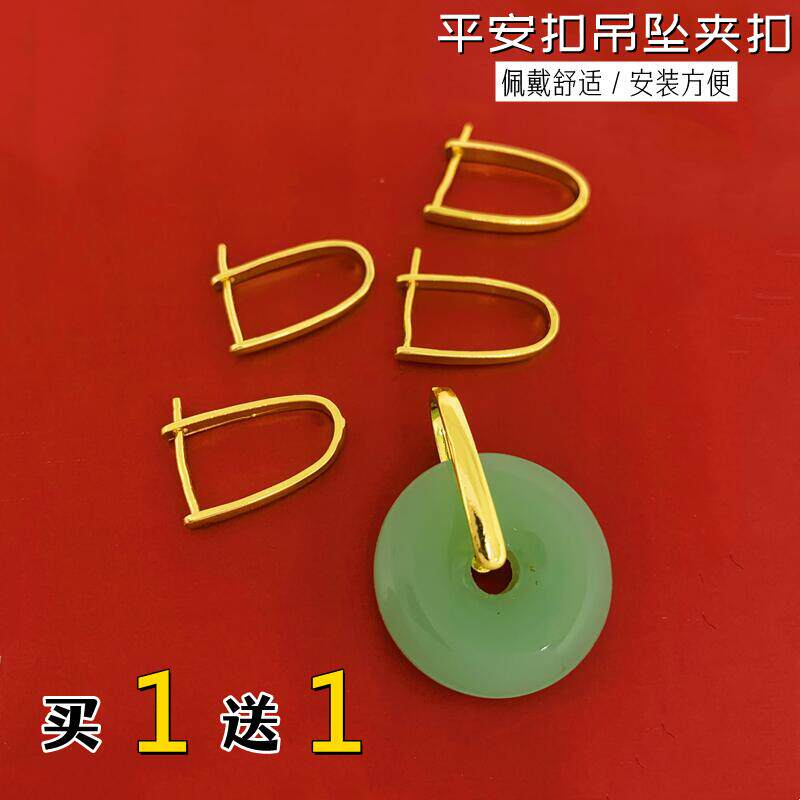 不掉色黄铜镀金DIY配件瓜子扣平安扣夹扣吊坠挂扣越南沙金不掉色