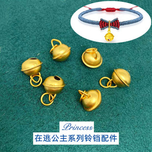 沙金镀24k黄金铃铛吊坠d士尼在逃公主手链红绳DIY配件抖音同款