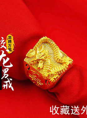 仿真黄金色戒指霸气风男士首饰品