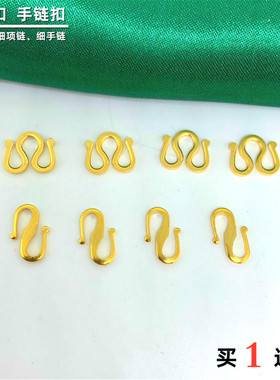 不掉色DIY沙金镀黄金项链M扣锡金黄铜手链麻花钢印W扣头连接扣子