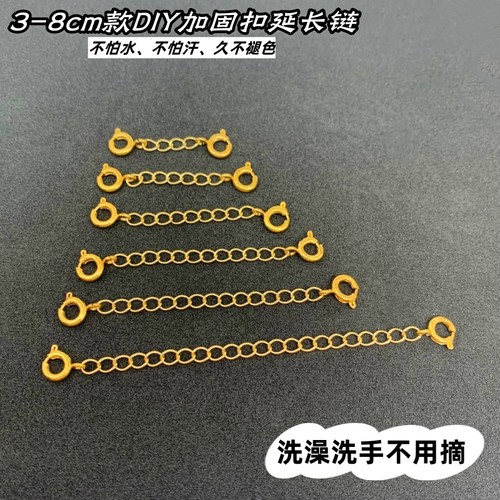 沙金防丢延长链不掉色