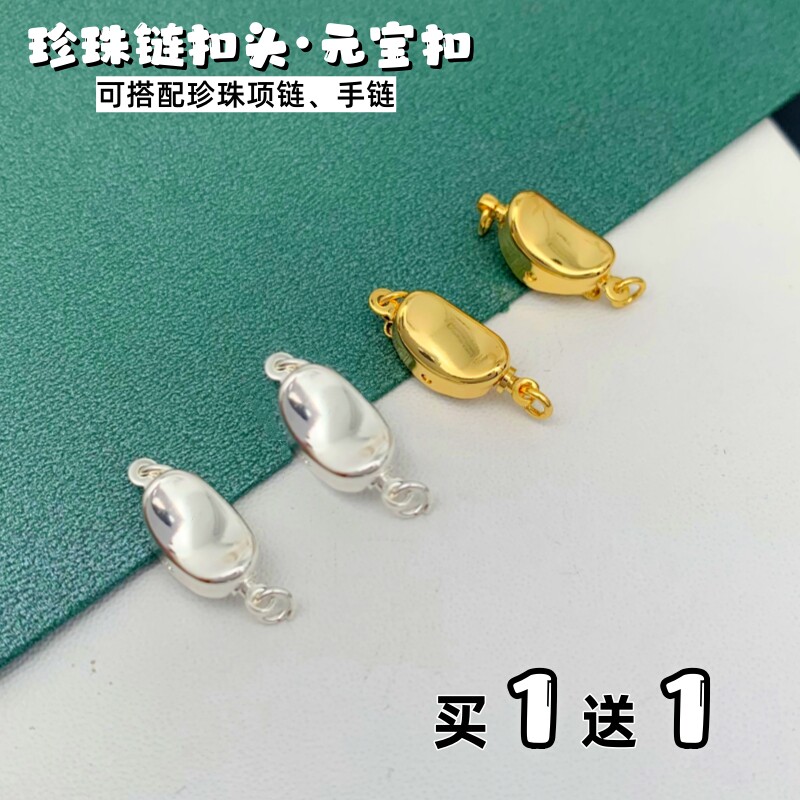 DIY手工配件珍珠项链扣头黄铜镀金镀银接头珠子项链元宝扣不掉色