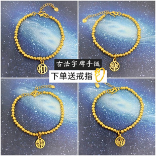 不掉色正品古法铜镀黄金手链女福字牌纯沙金小金珠细款转运珠手串