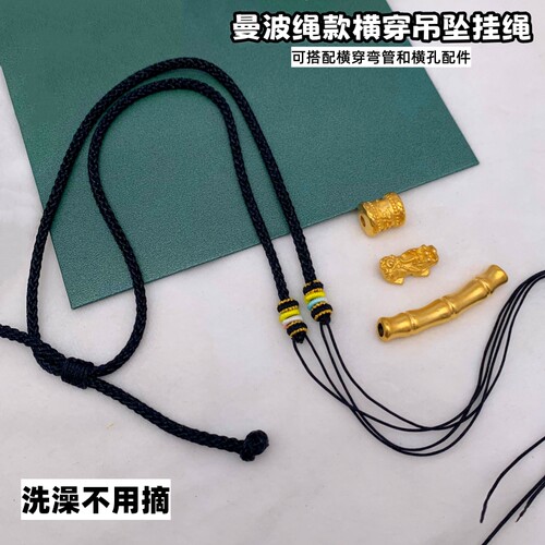 手工编织项链弯管黑绳子男女吊坠挂绳横穿饰品绳挂脖吊坠DIY配件