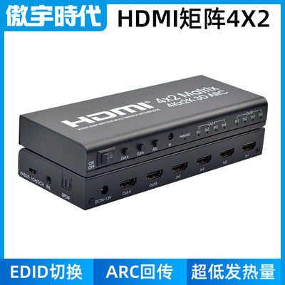 HDMI矩阵4进2出高清切换器4Kx2K分配器ARC音频回传低发热EDID切换