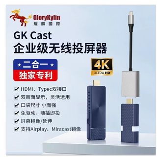 GKCast无线投屏器4K双画面会议设备点对点手机电脑同屏电视投影仪