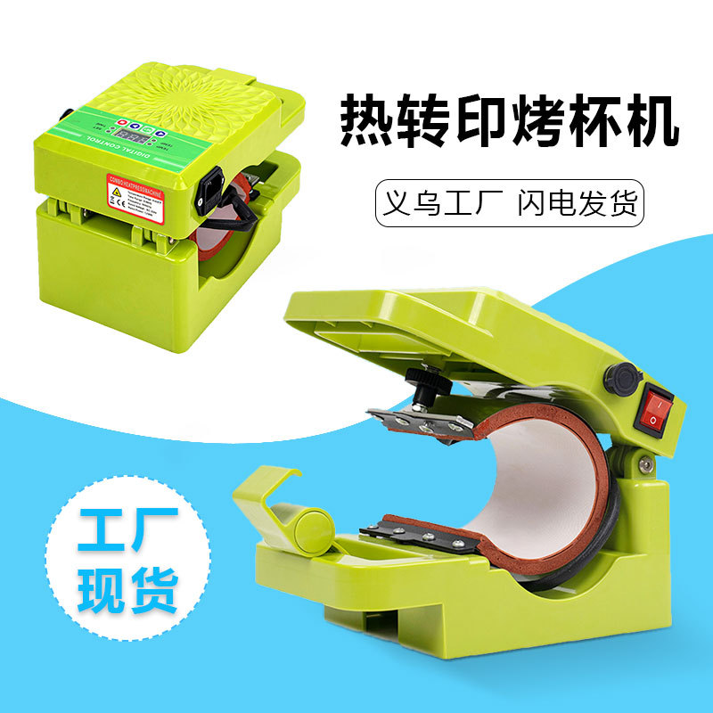 热转印烤杯机 diy印照片陶瓷印杯机变色杯子拷杯机数码烧杯机纪念