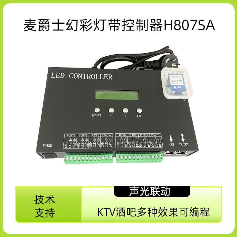 麦爵士数码编程灯带控制器dmx512幻彩RGB灯条导光板跑马灯控制器怎么看?