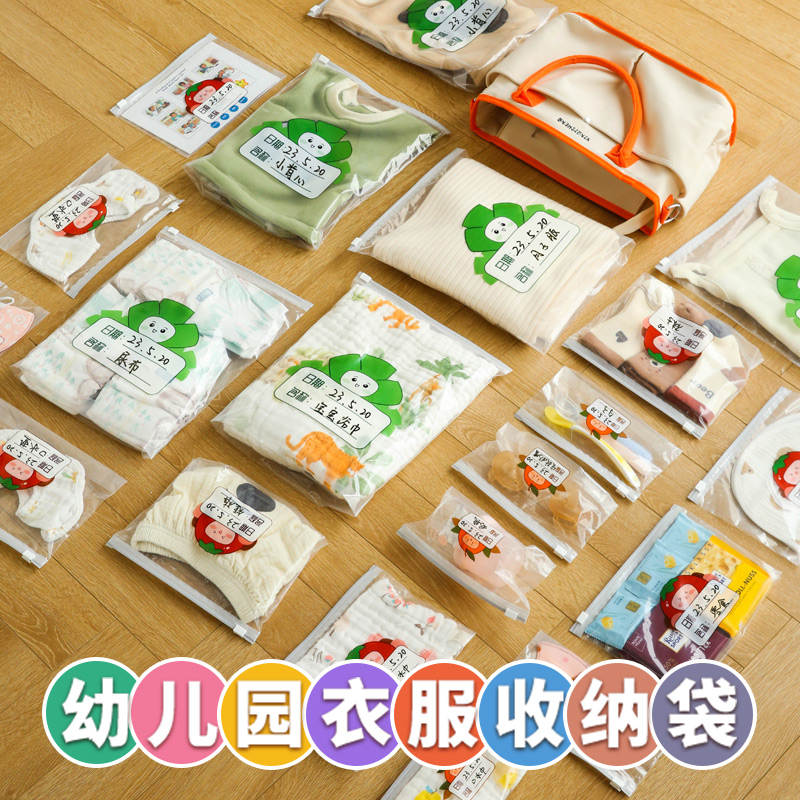 幼儿园衣服收纳袋，分装密封袋