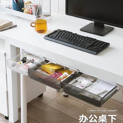桌下悬挂抽屉桌面收纳盒办公室工位大学宿舍桌子小置物架书桌挂式