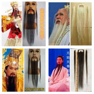 影视仿真胡子戏剧戏曲五柳胡子 玉帝 太白金星 财神胡子 神仙胡子